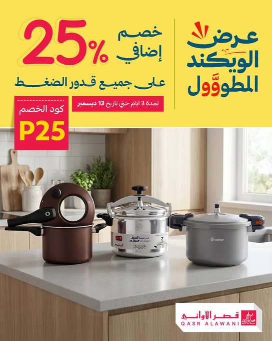 عرض الويكند من قصر الأواني عرض الويكند من قصر الأواني