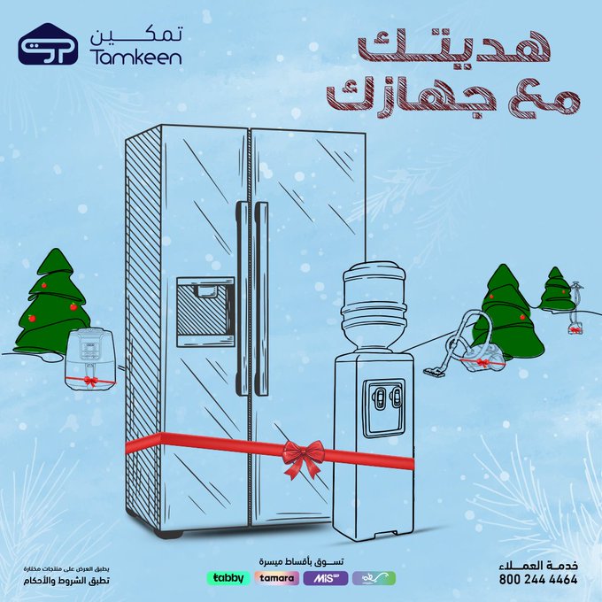 عرض معارض تمكين للأجهزة المنزلية عرض معارض تمكين للأجهزة المنزلية