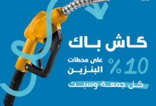 عرض الويكند من بطاقة عز 