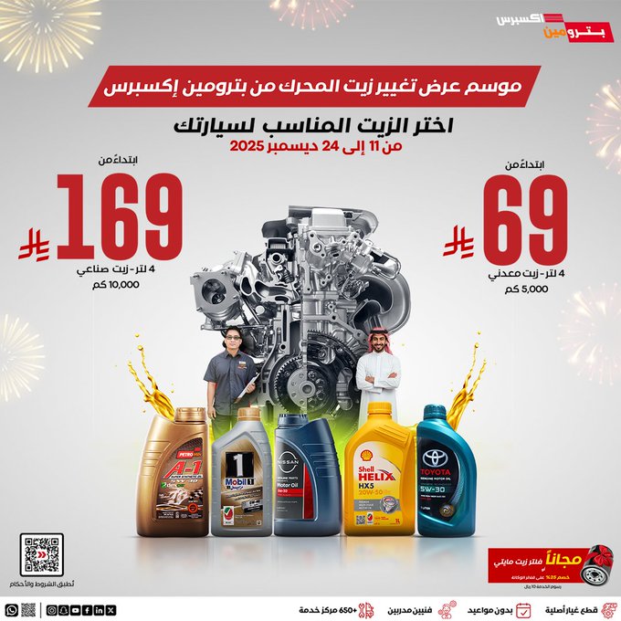 عرض بترومين اكسبرس عرض بترومين اكسبرس