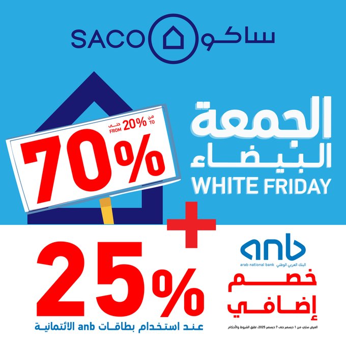 عرض ساكو عرض ساكو