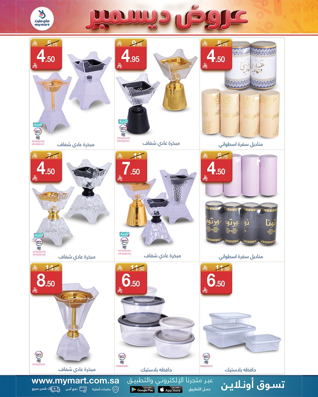 عروض ماي مارت