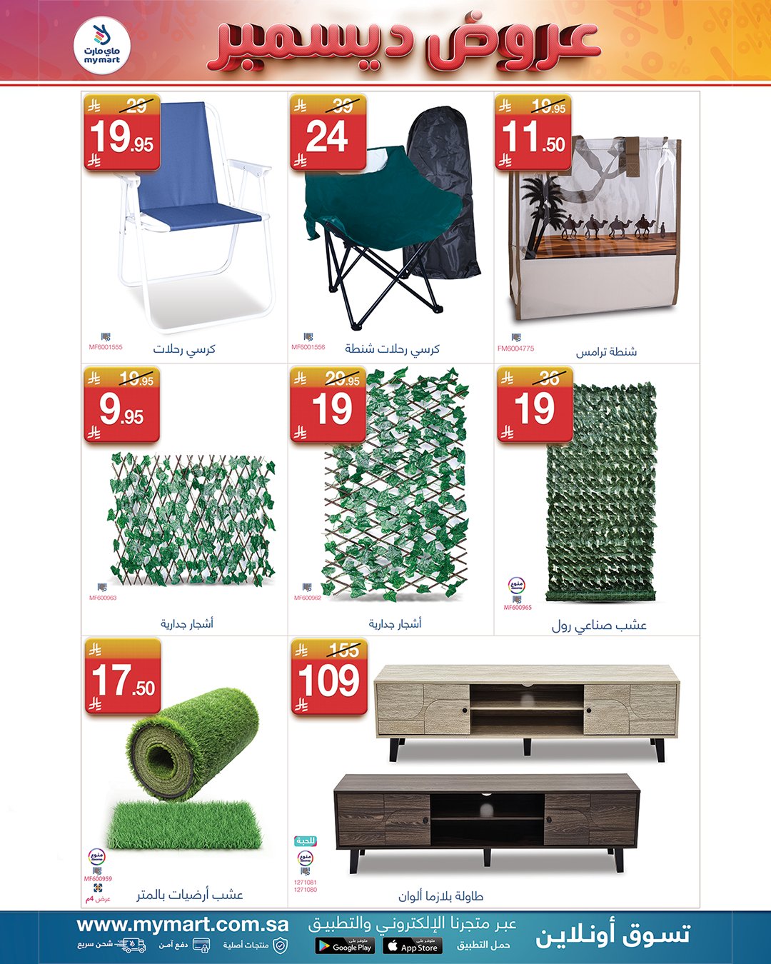 عروض ماي مارت