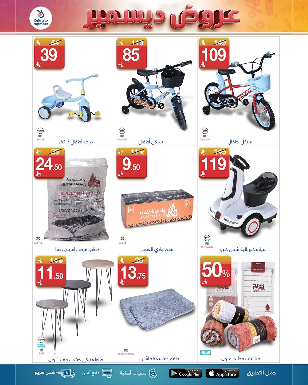 عروض ماي مارت