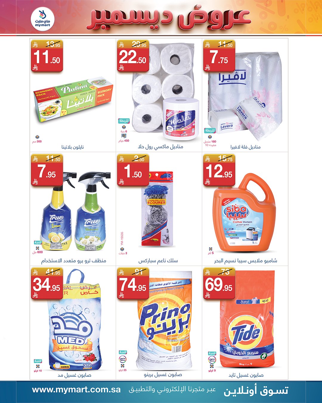 عروض ماي مارت