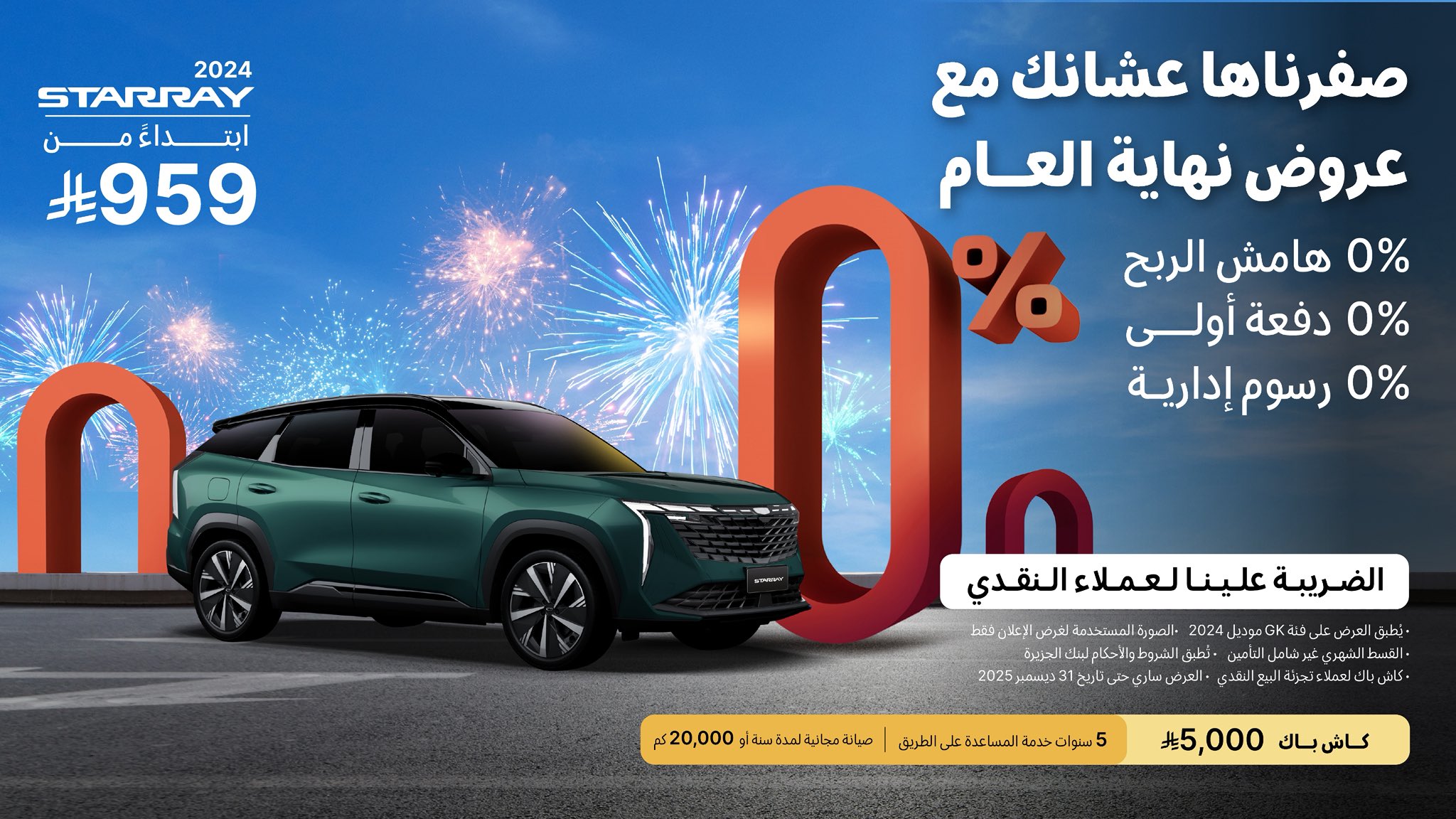 عرض سيارات جيلي 2025