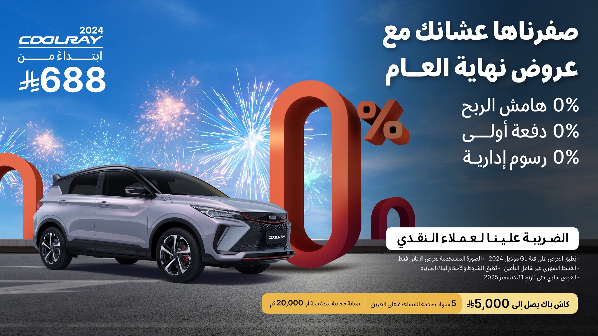 عرض سيارات جيلي 2025