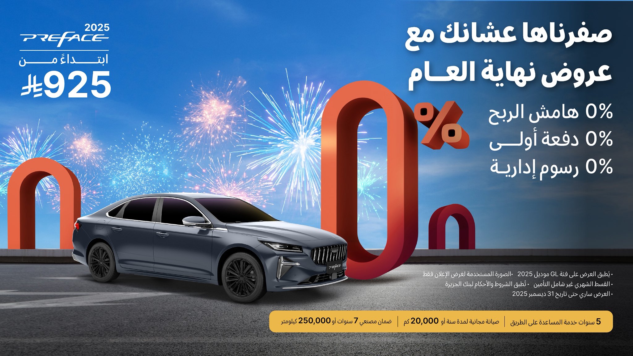 عرض سيارات جيلي 2025