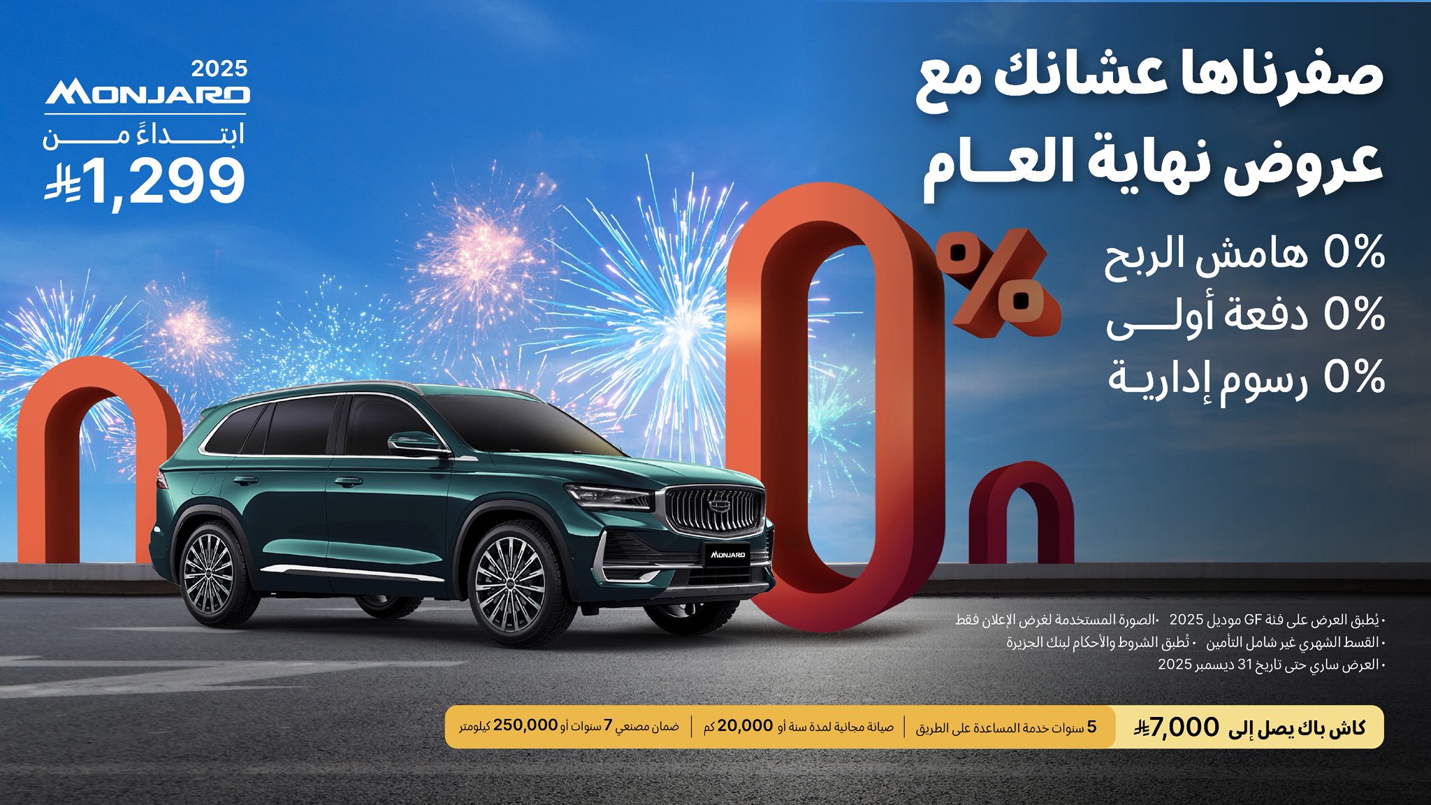 عرض سيارات جيلي 2025