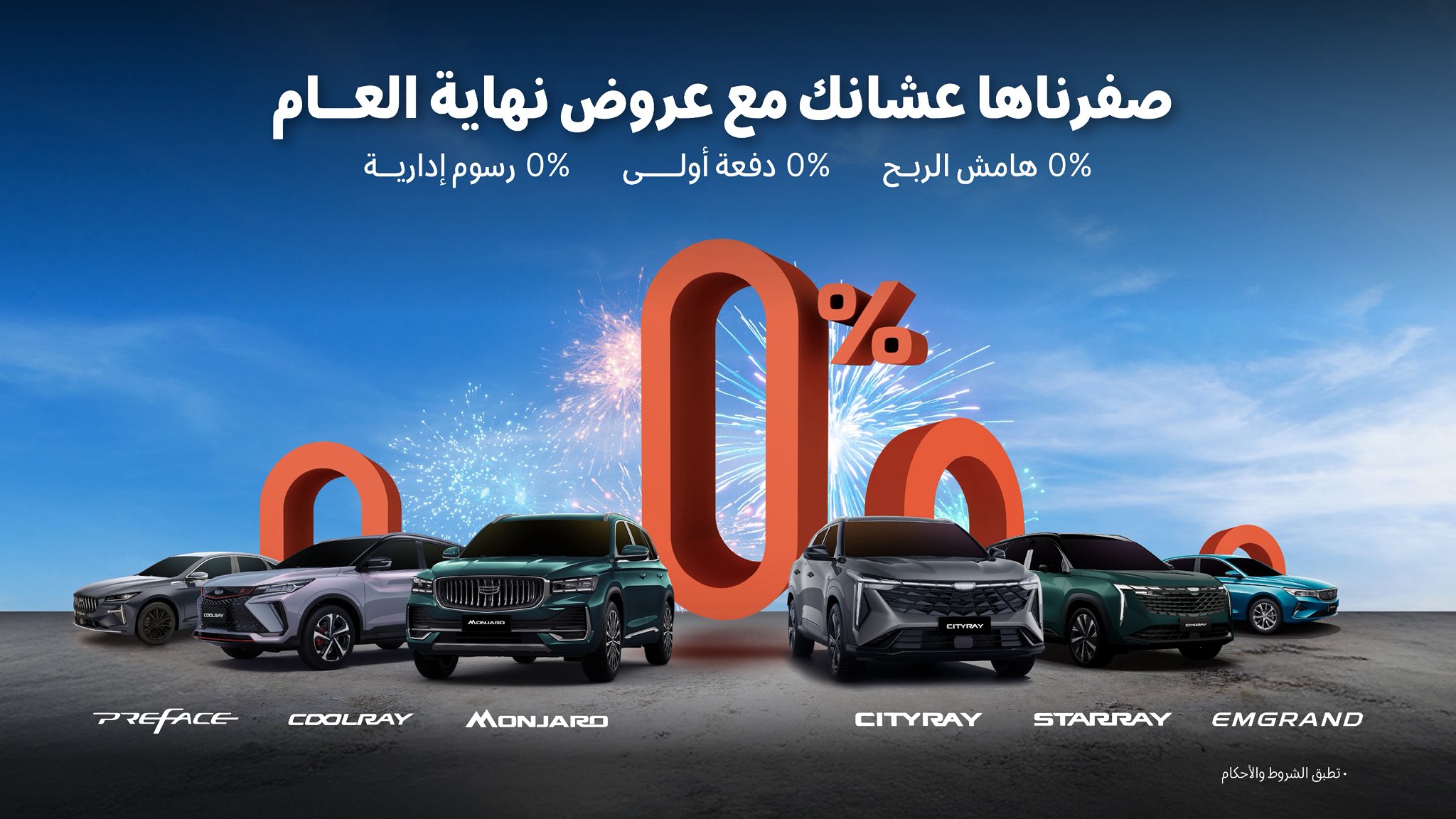 عرض سيارات جيلي 2025