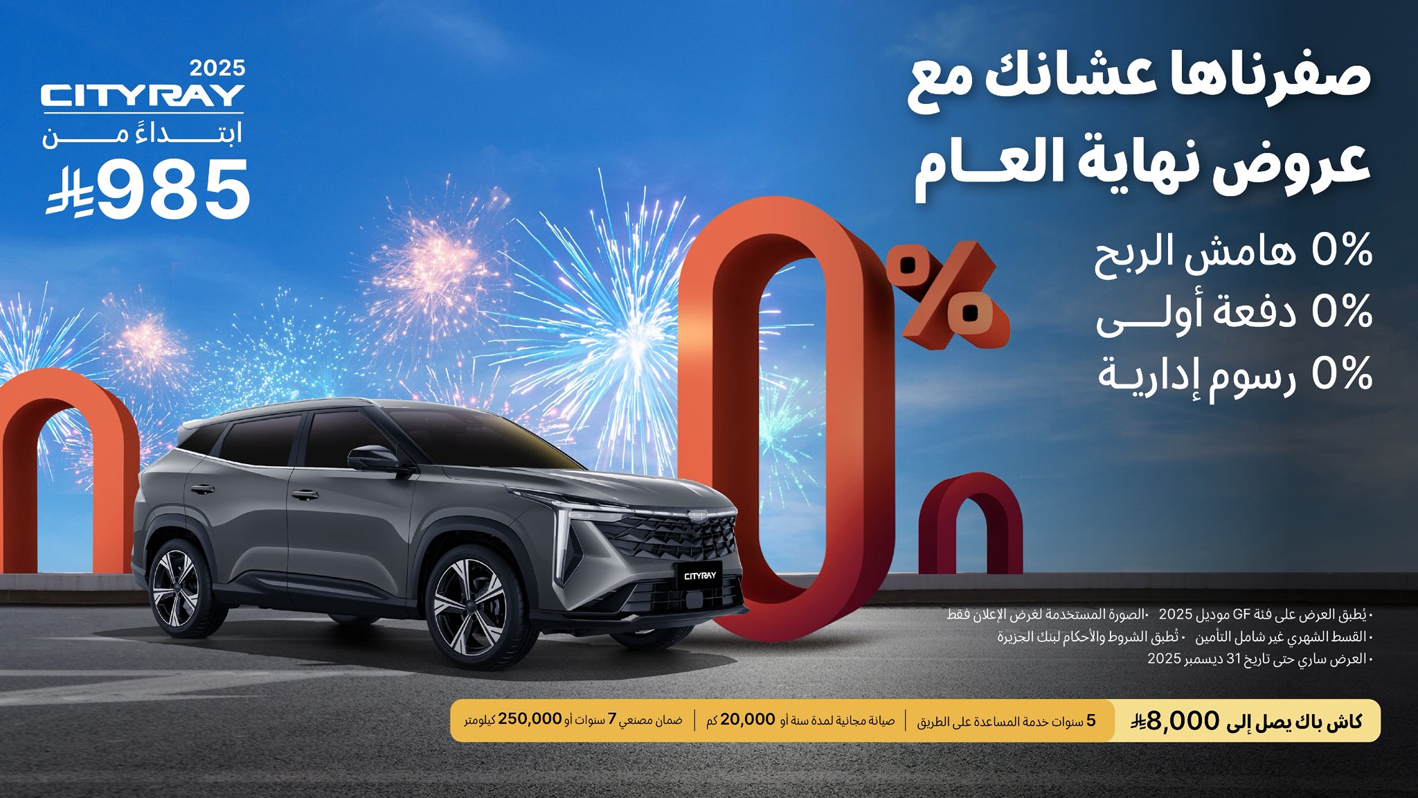 عرض سيارات جيلي 2025