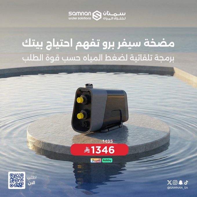 عرض سمنان لحلول المياه