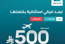 عرض شركة المسافر