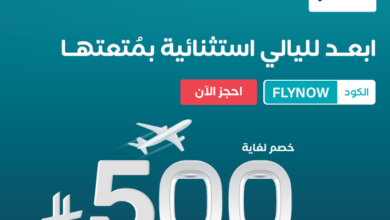 عرض شركة المسافر