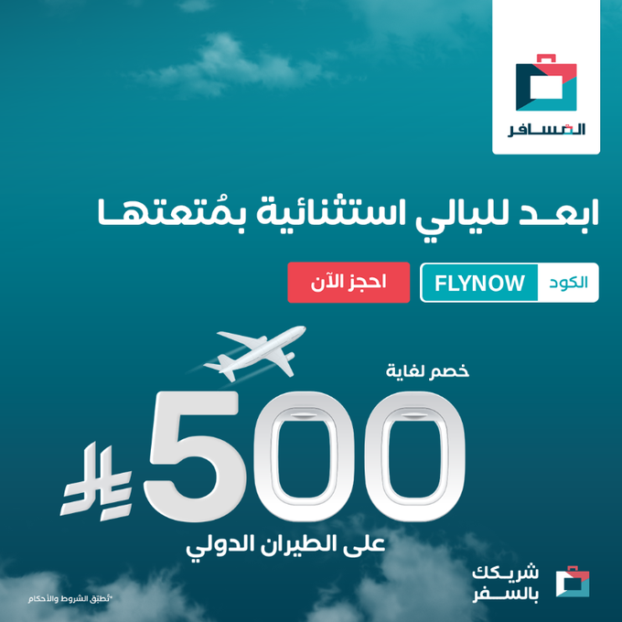 عرض شركة المسافر