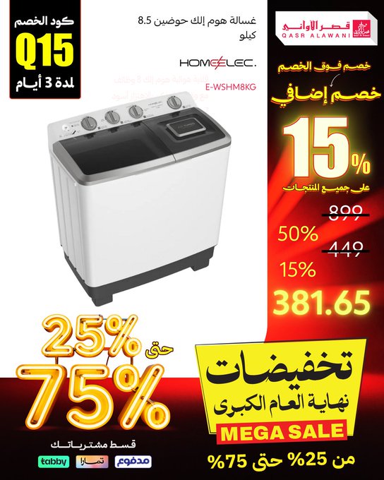 عرض قصر الأواني