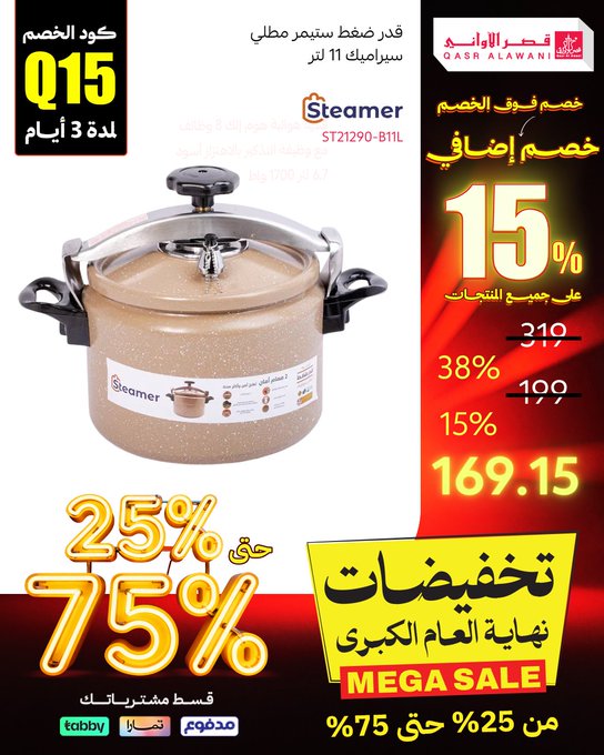 عرض قصر الأواني