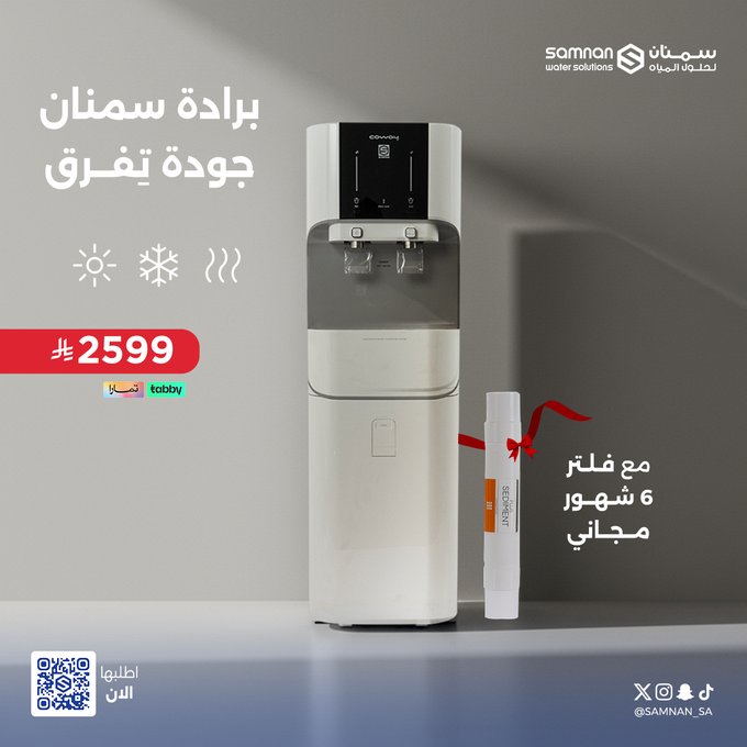 عرض سمنان لحلول المياه