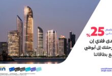 عرض فلاي إن