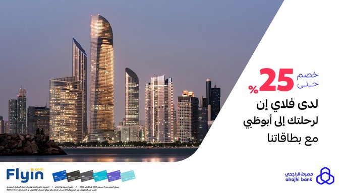 عرض فلاي إن عرض فلاي إن