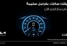 عرض صيانة كيا الجبر