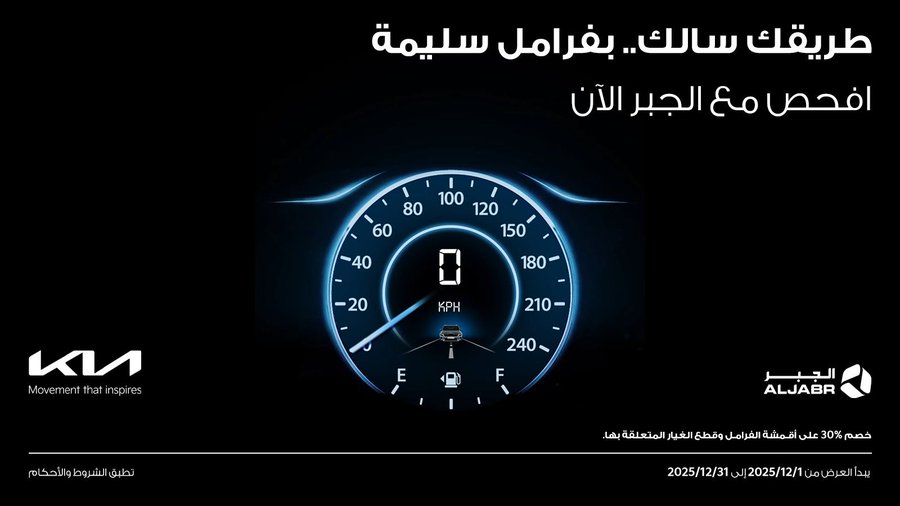 عرض صيانة كيا الجبر عرض صيانة كيا الجبر