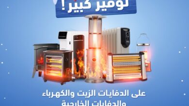 عروض الدفايات من الشتاء والصيف