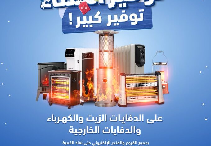 عروض الدفايات من الشتاء والصيف