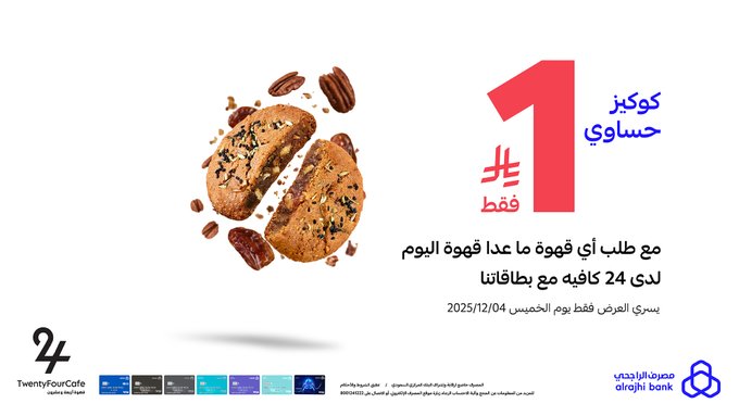 عروض مصرف الراجحي