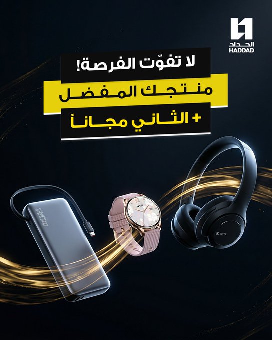 عرض الحداد تيليكوم