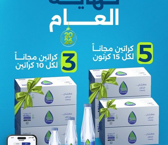 عرض مياه رست