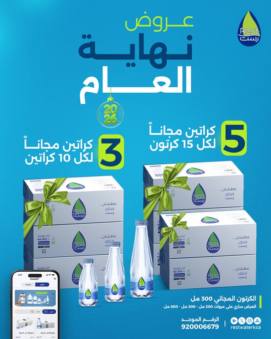 عرض مياه رست