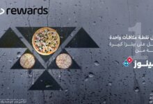 عرض دومينوز بيتزا