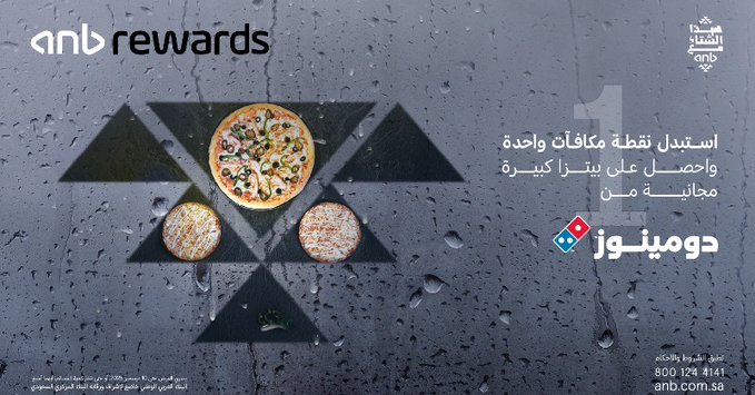 عرض دومينوز بيتزا