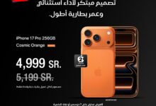 عرض ايفون 17 من الشتاء والصيف