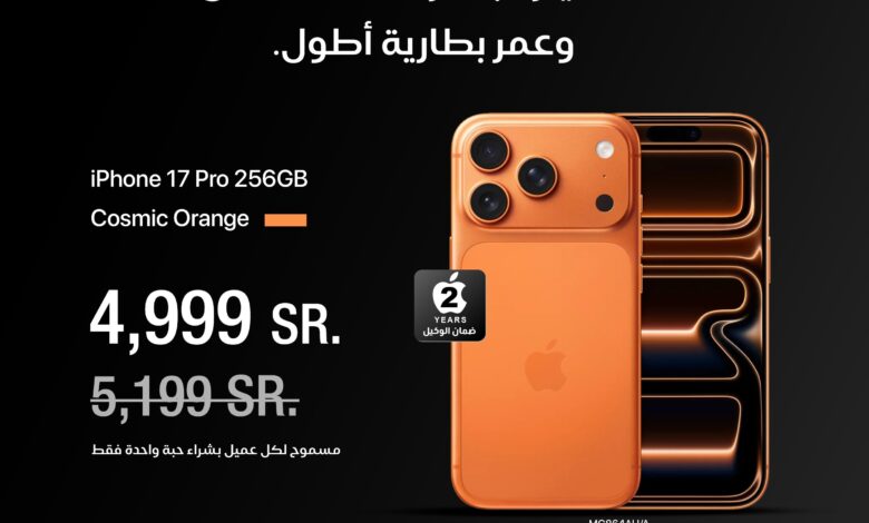 عرض ايفون 17 من الشتاء والصيف