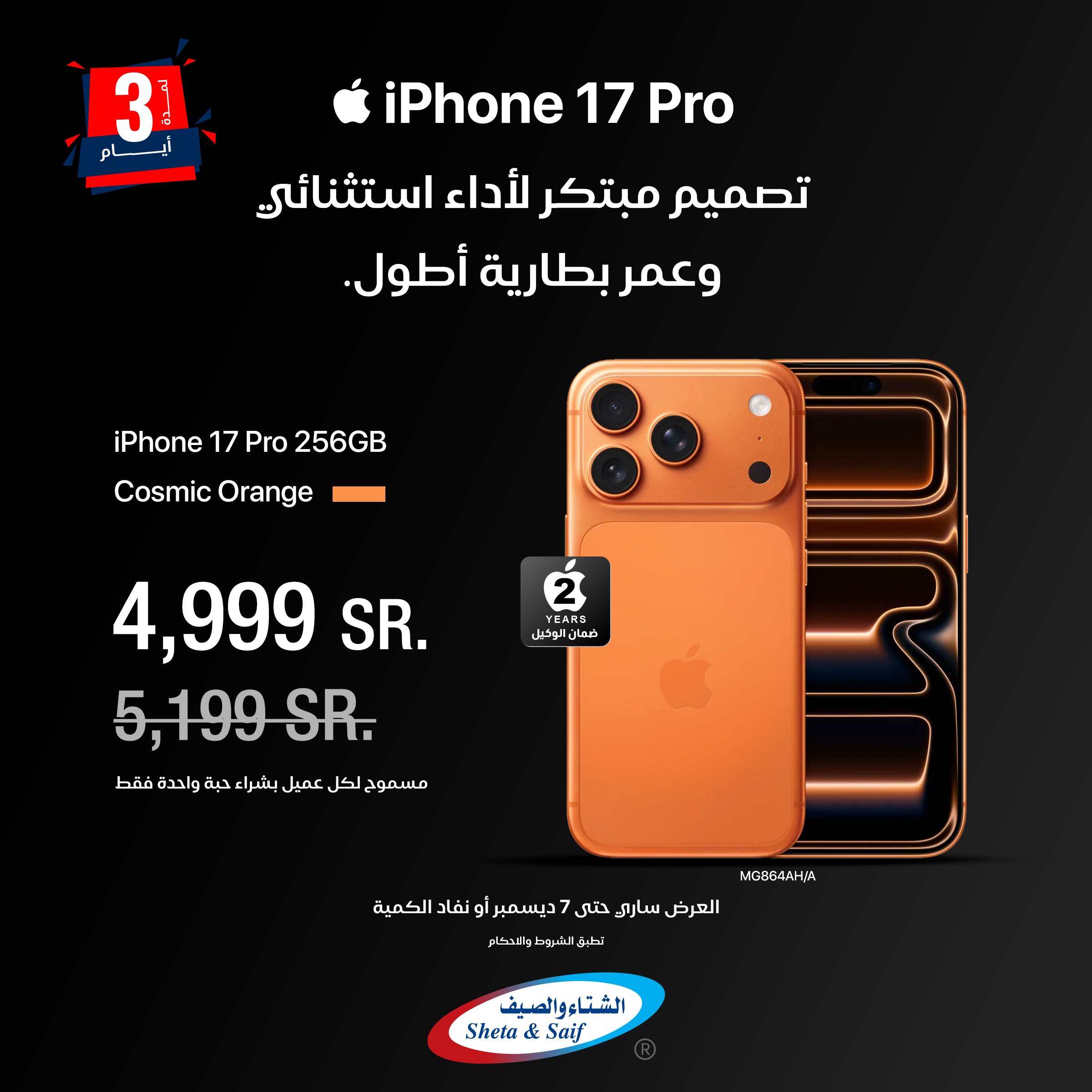 عرض ايفون 17 من الشتاء والصيف