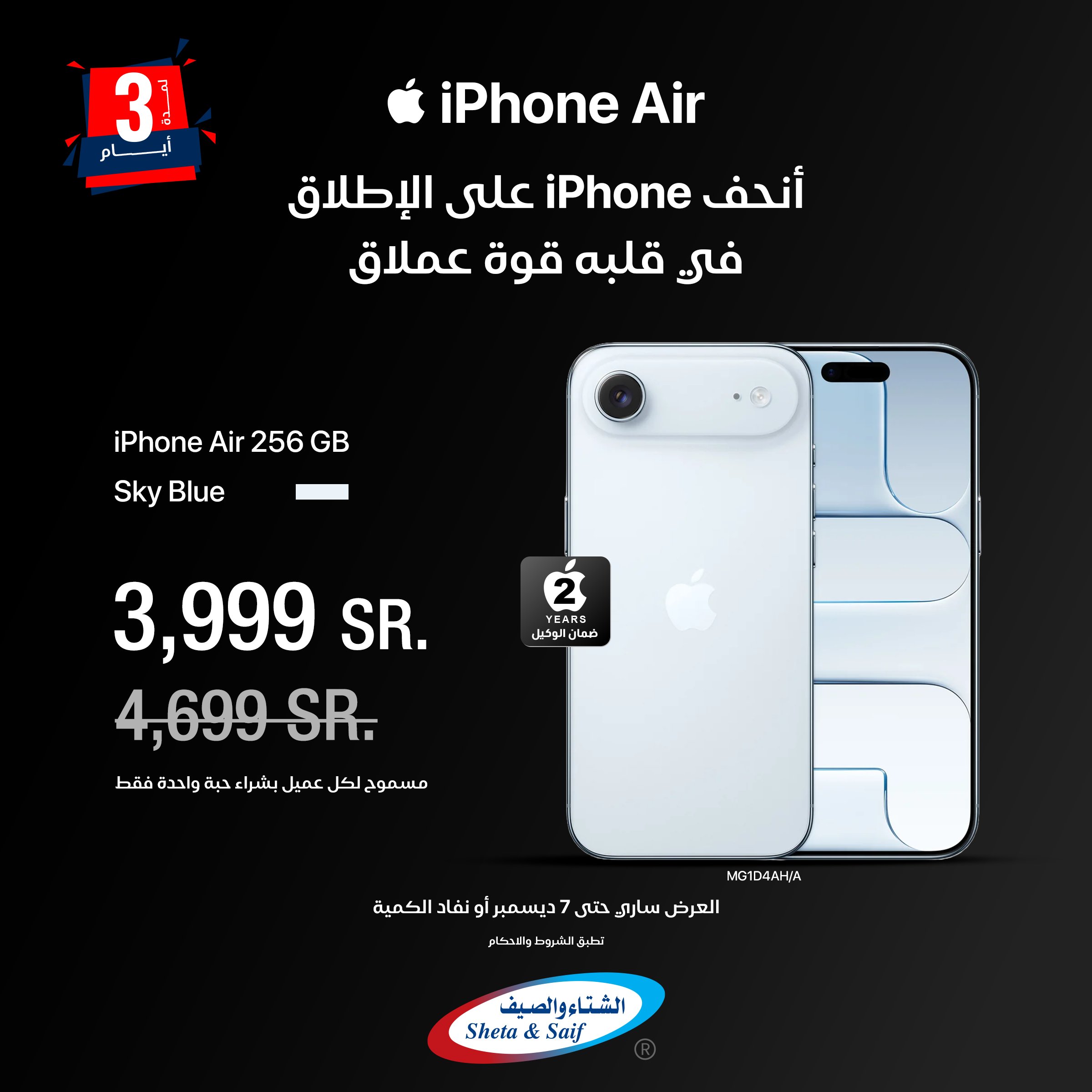 عرض ايفون 17 من الشتاء والصيف