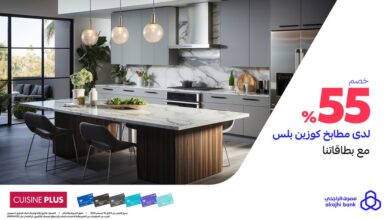 عرض مطابخ كوزين بلس