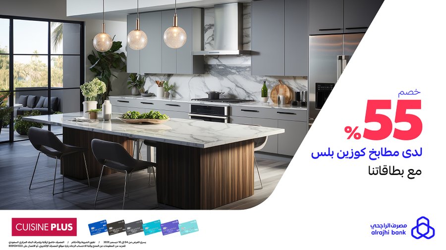 عرض مطابخ كوزين بلس