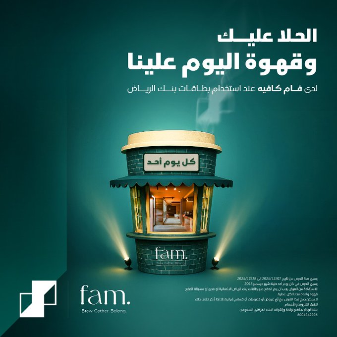 عرض فام كافيه الأحد فقط