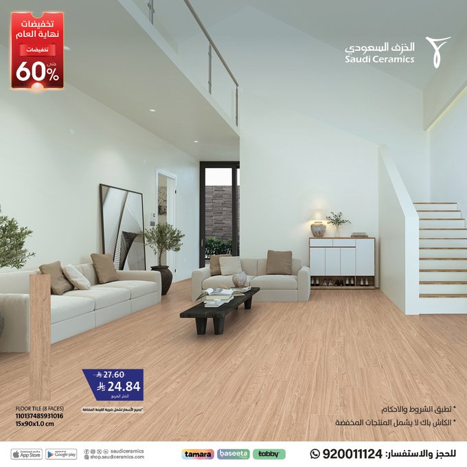 عروض الخزف السعودي