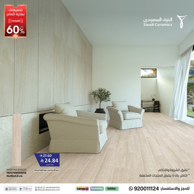 عروض الخزف السعودي