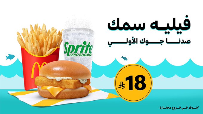 عرض مطاعم ماكدونالدز