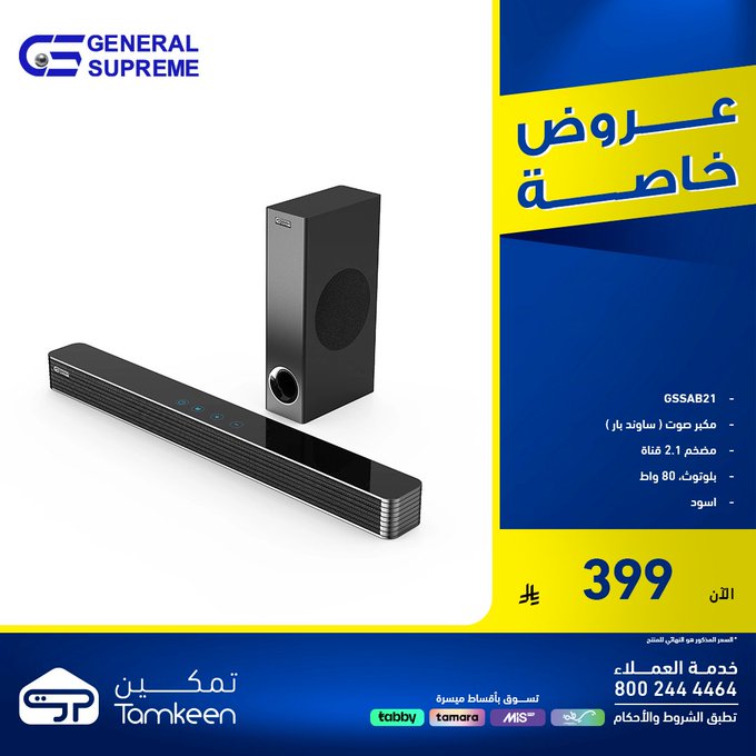 عرض معارض تمكين للاجهزة المنزلية