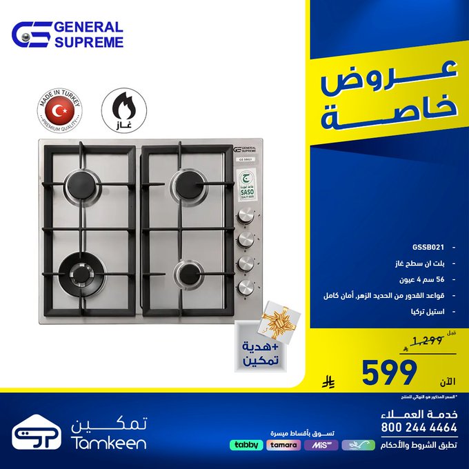 عرض معارض تمكين للاجهزة المنزلية