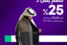 عرض ريتشي للمستلزمات الرجالية