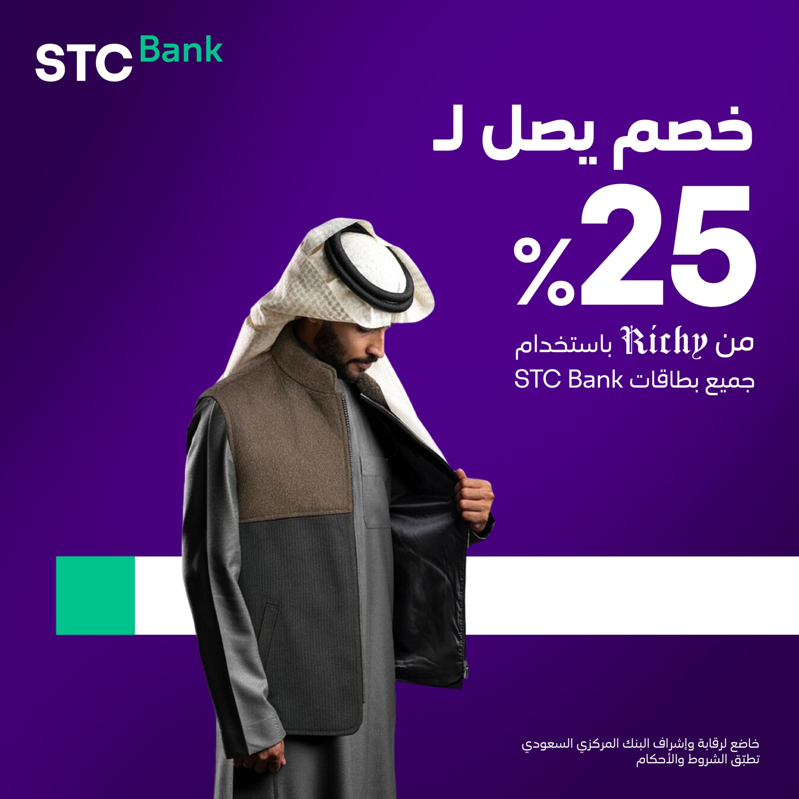 عرض ريتشي للمستلزمات الرجالية