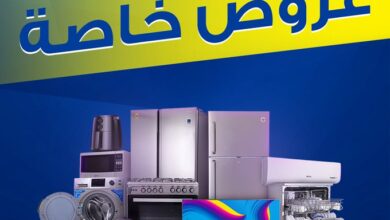 عرض معارض تمكين للاجهزة المنزلية