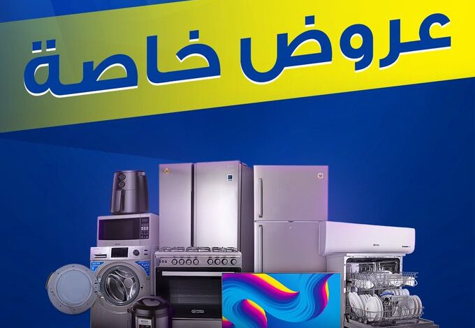 عرض معارض تمكين للاجهزة المنزلية